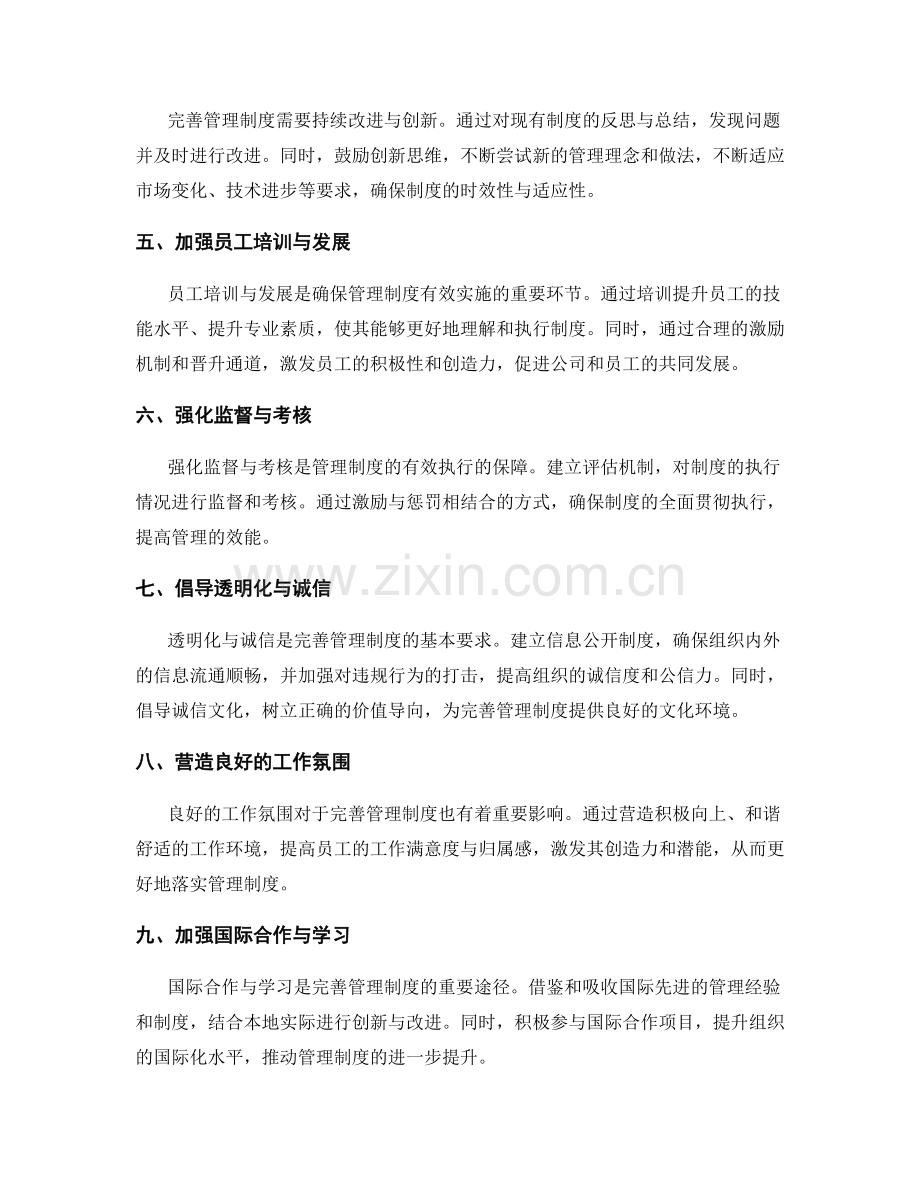 完善管理制度的关键措施与方案.docx_第2页