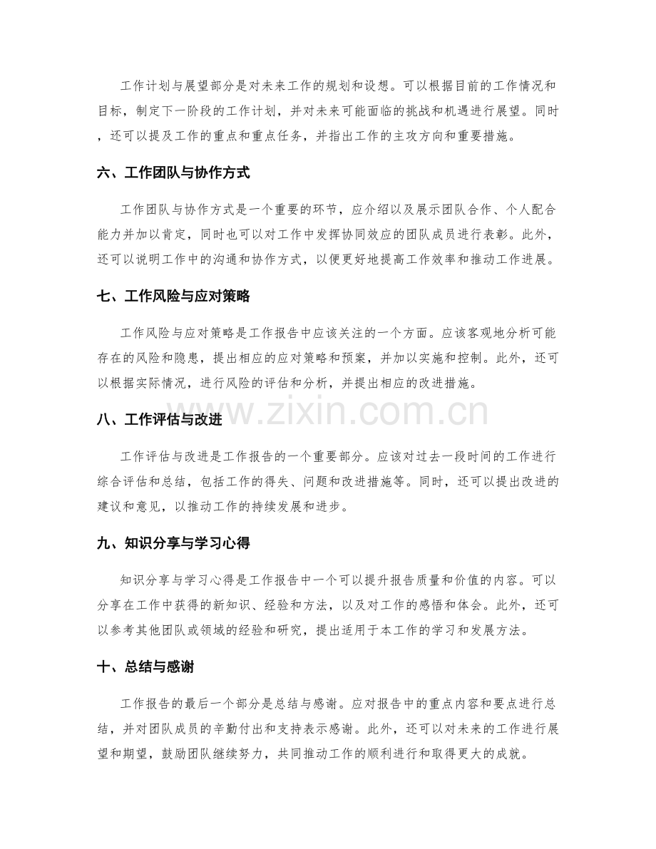 工作报告的整体框架设计要点.docx_第2页