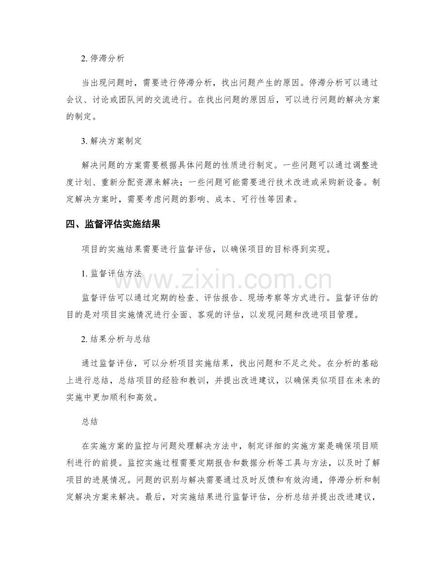 实施方案的监控与问题处理解决方法.docx_第2页