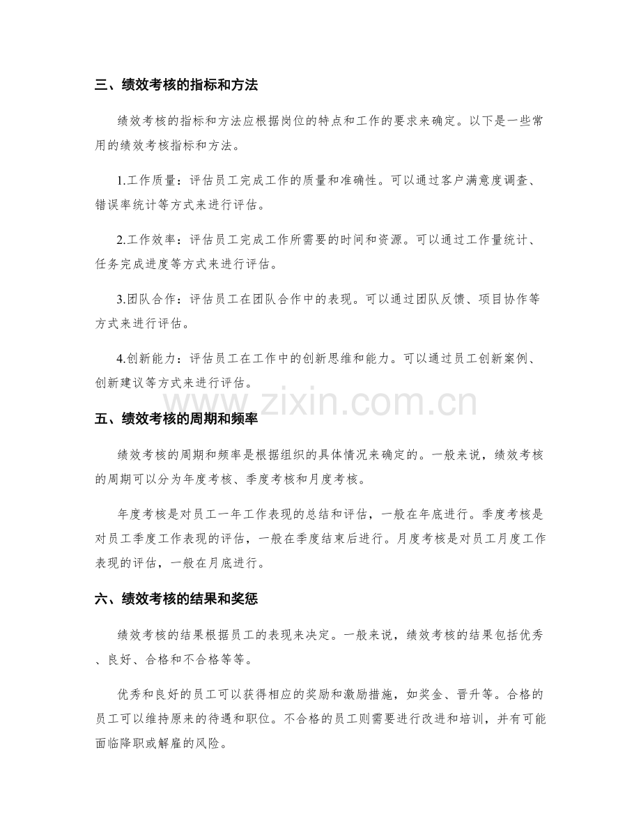 岗位职责的工作流程规范与绩效考核.docx_第2页