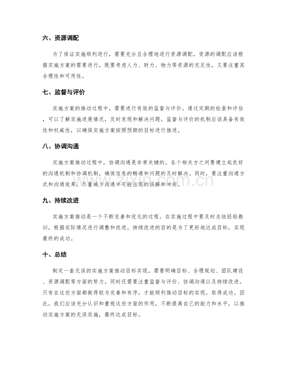 无误的实施方案推动.docx_第2页