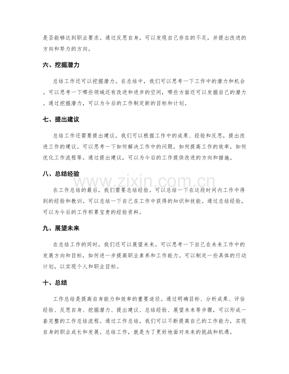 工作总结的主旨与重点表达.docx_第2页