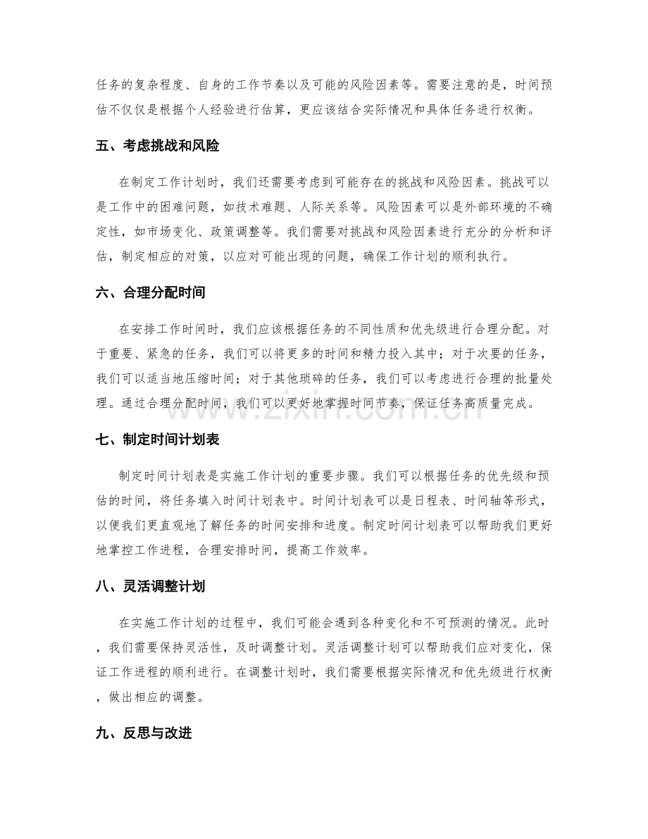 工作计划的关键目标与时间预估.docx_第2页