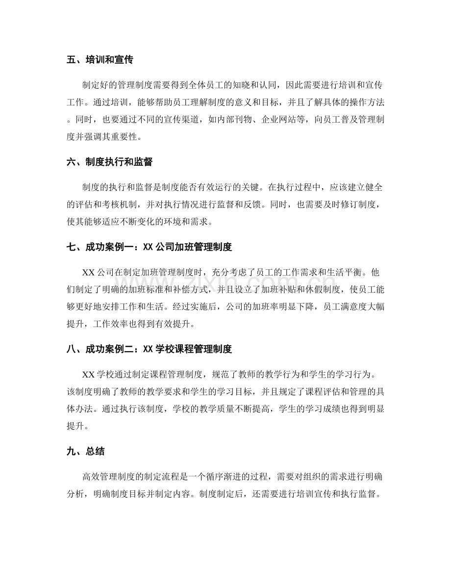 高效管理制度的制定流程和案例.docx_第2页