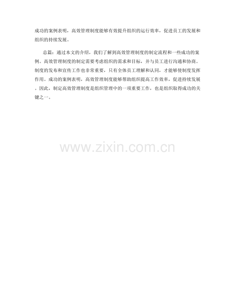 高效管理制度的制定流程和案例.docx_第3页