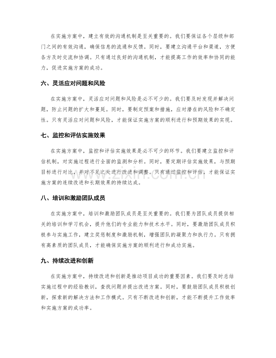 实施方案中的关键技巧与要点.docx_第2页