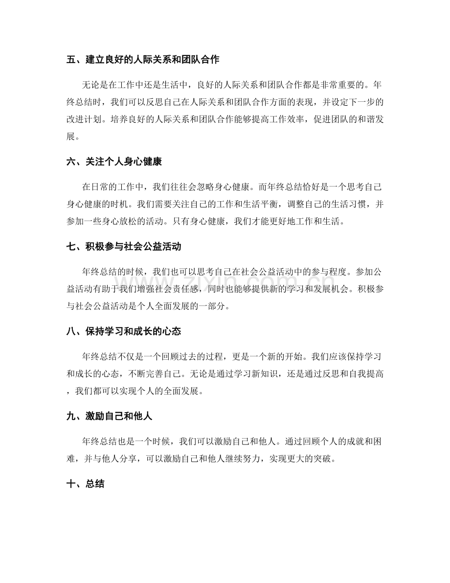 年终总结的全面发展思路.docx_第2页