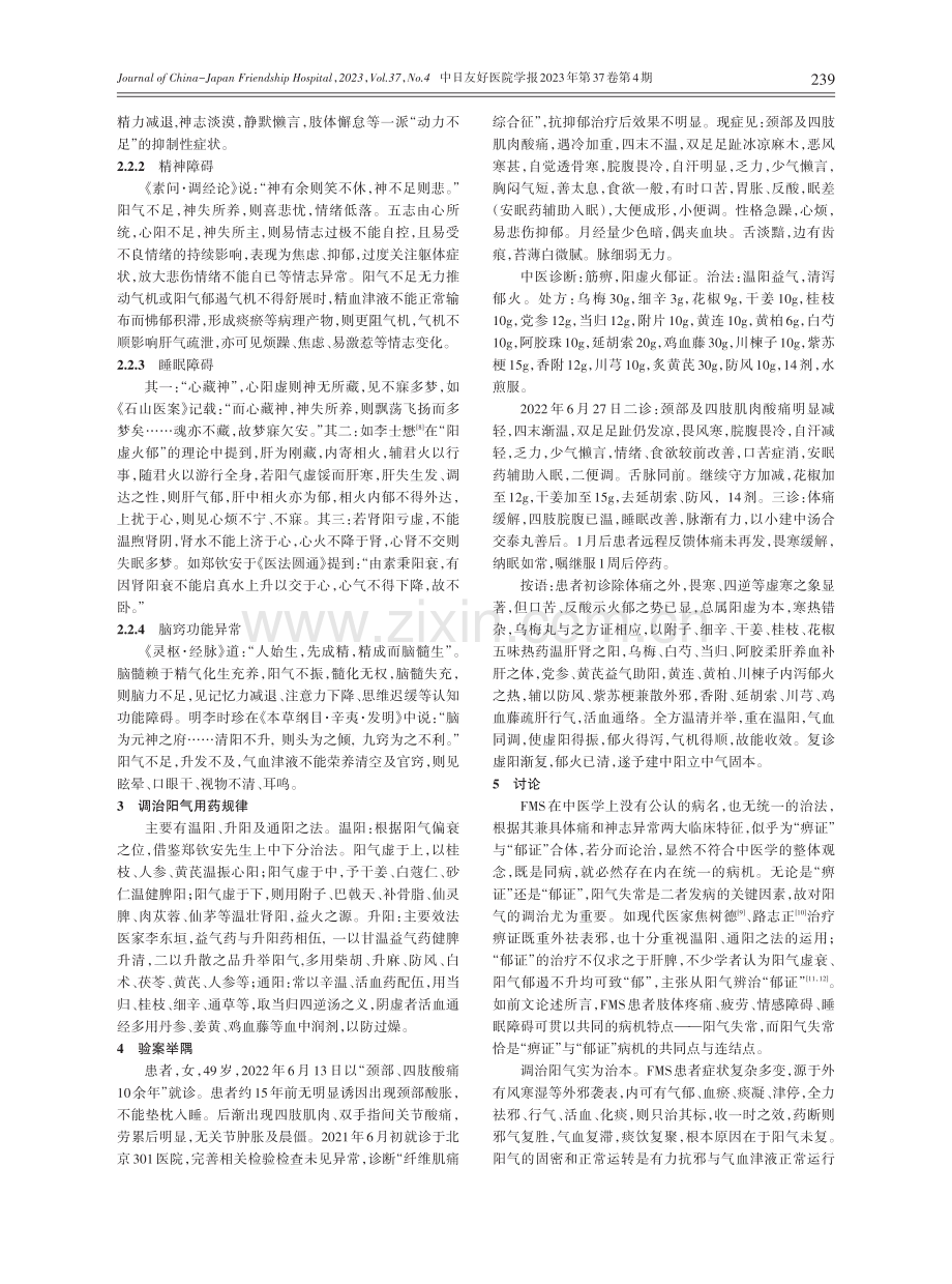 从阳气失常论治纤维肌痛综合征.pdf_第2页