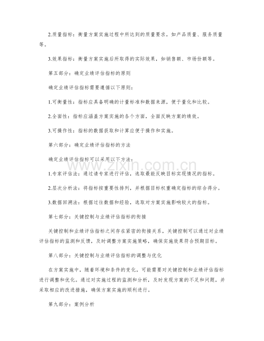 实施方案的关键控制与业绩评估指标.docx_第2页