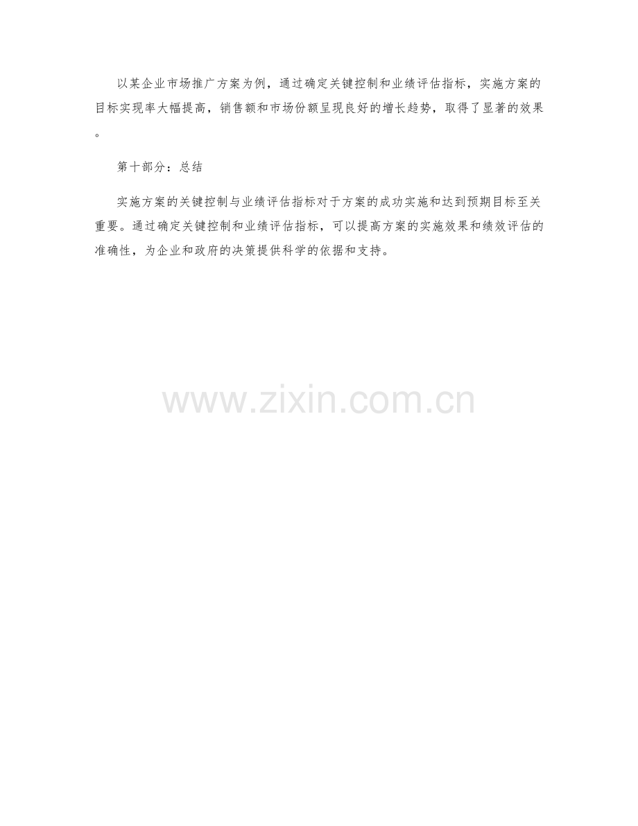 实施方案的关键控制与业绩评估指标.docx_第3页