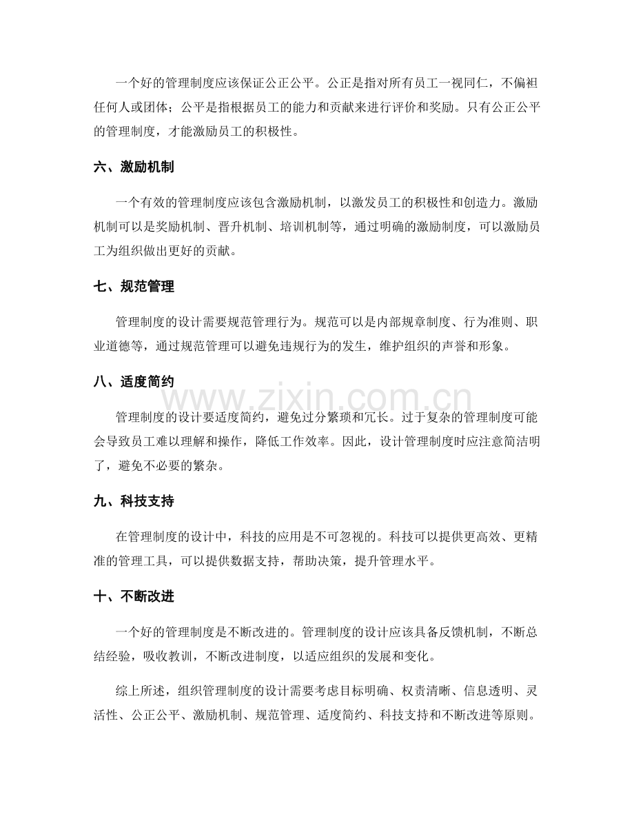 组织管理制度设计原则.docx_第2页