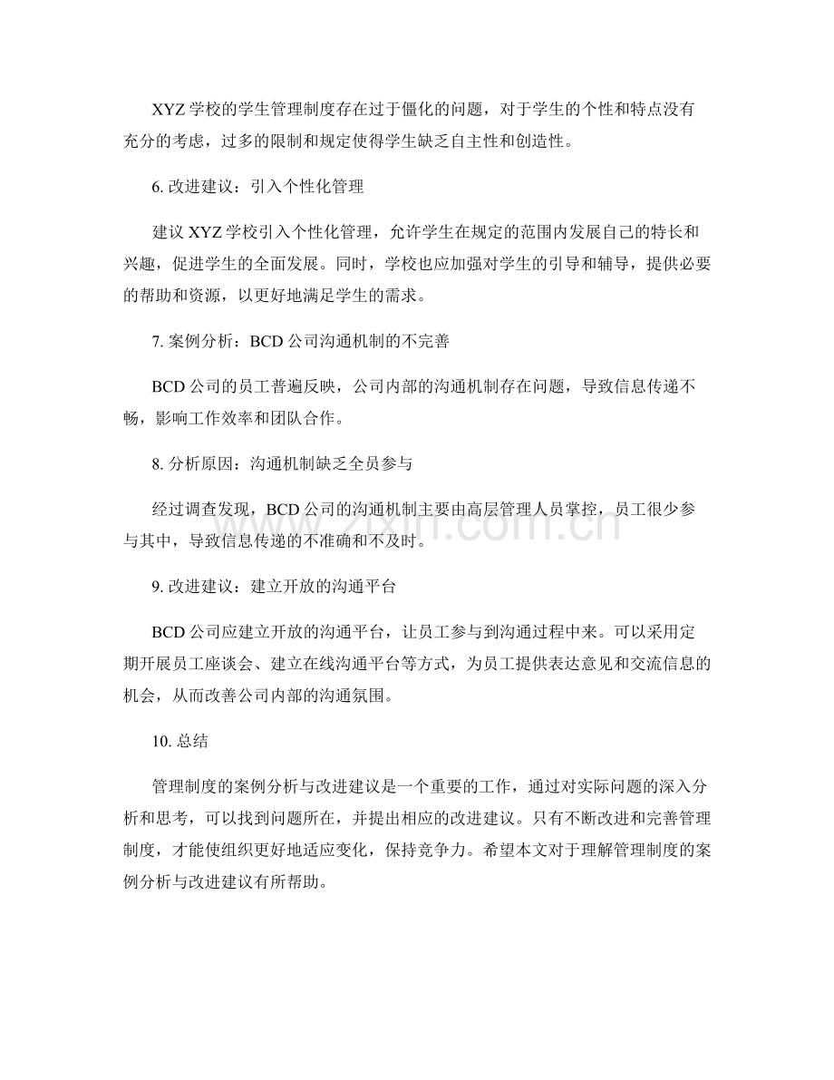 管理制度的案例分析与改进建议.docx_第2页