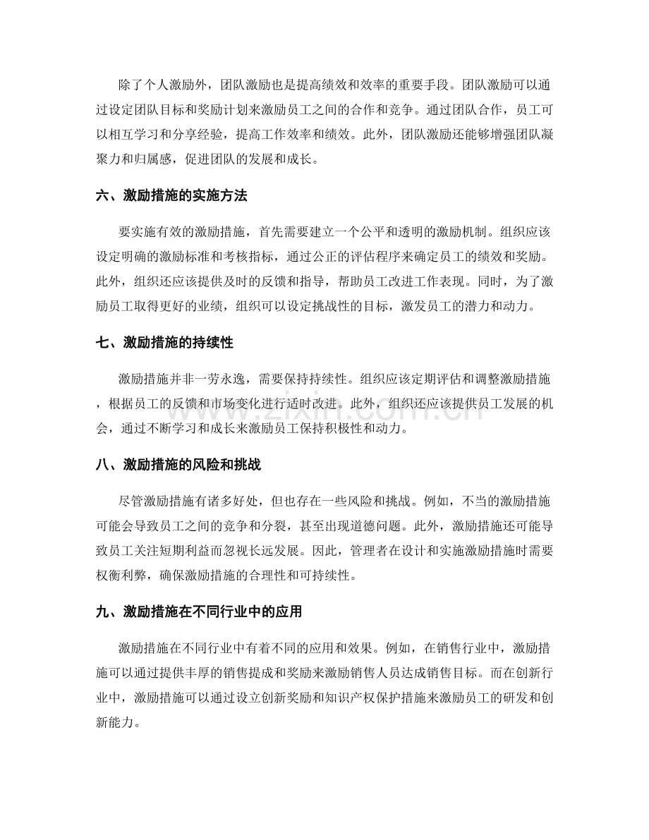 激励措施在管理制度中的激励机制.docx_第2页