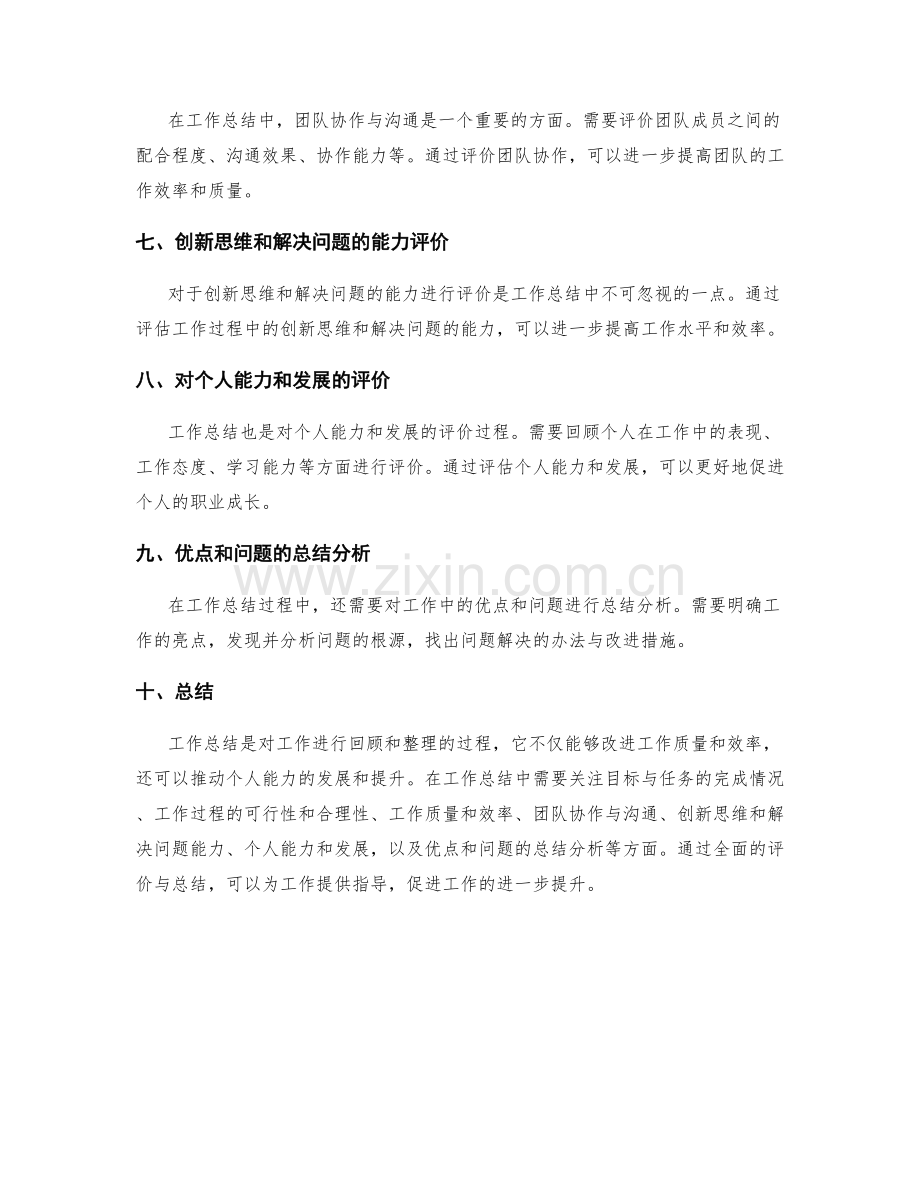 工作总结的关键要点与评价标准.docx_第2页