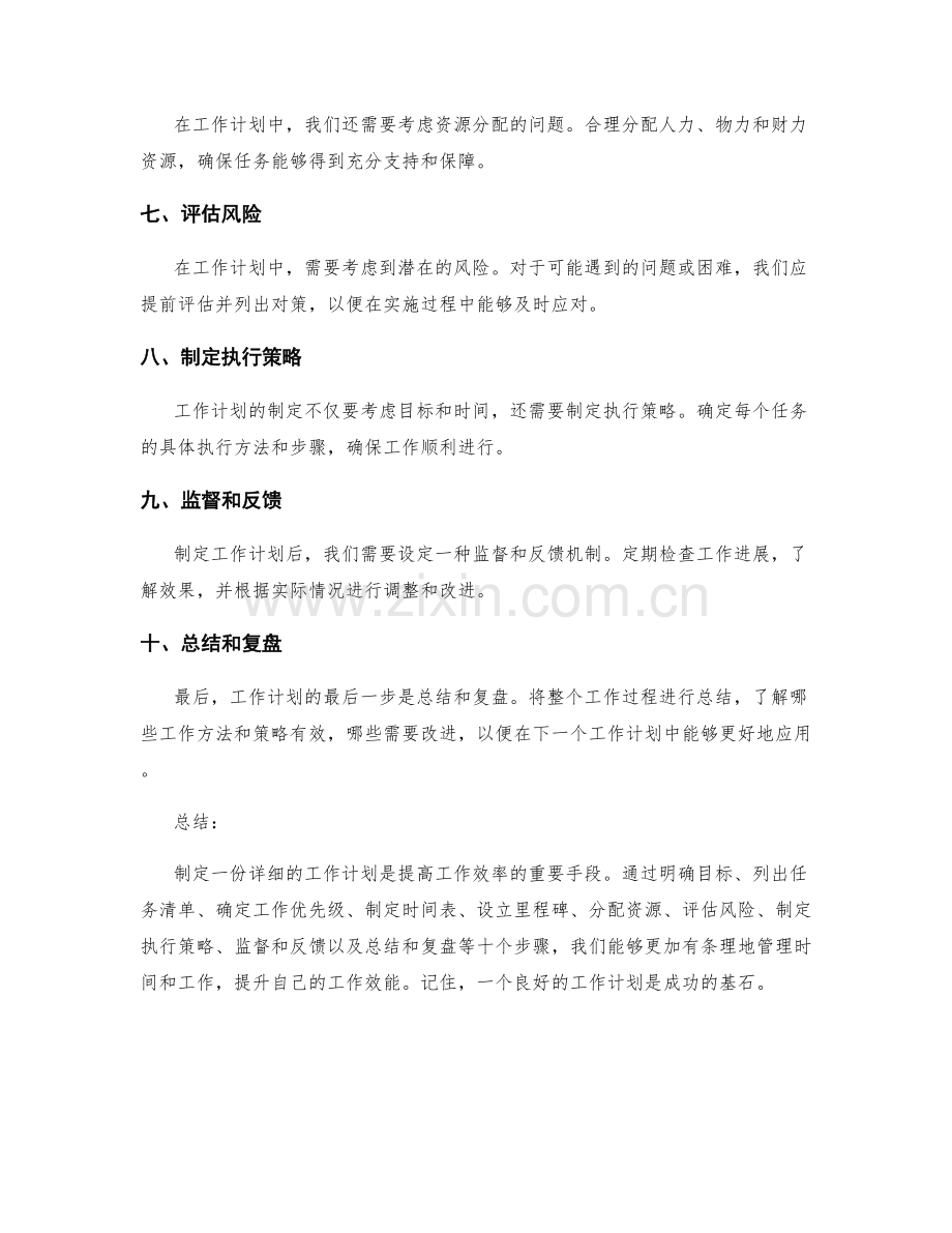 工作计划详细分解步骤.docx_第2页