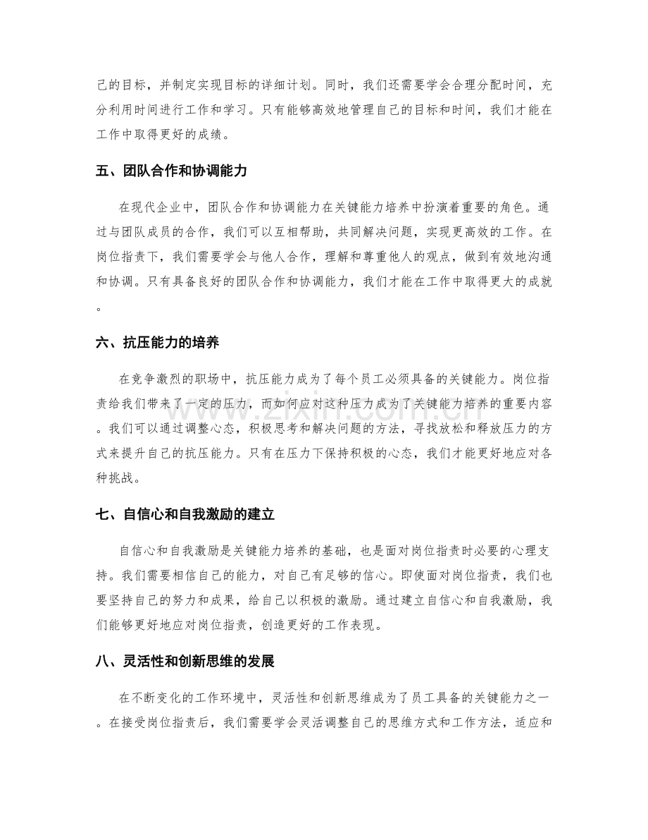 岗位指责下的关键能力培养.docx_第2页