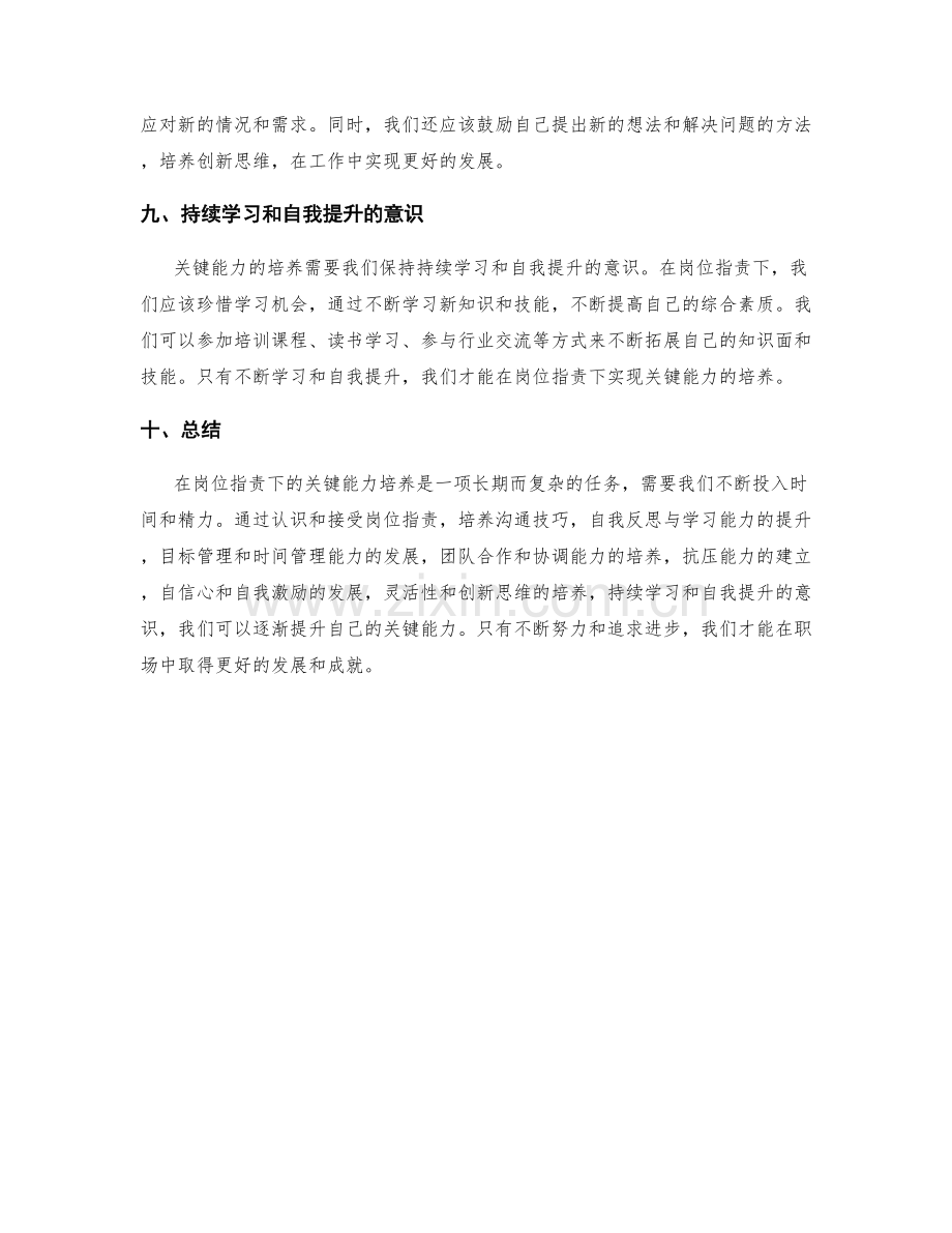 岗位指责下的关键能力培养.docx_第3页