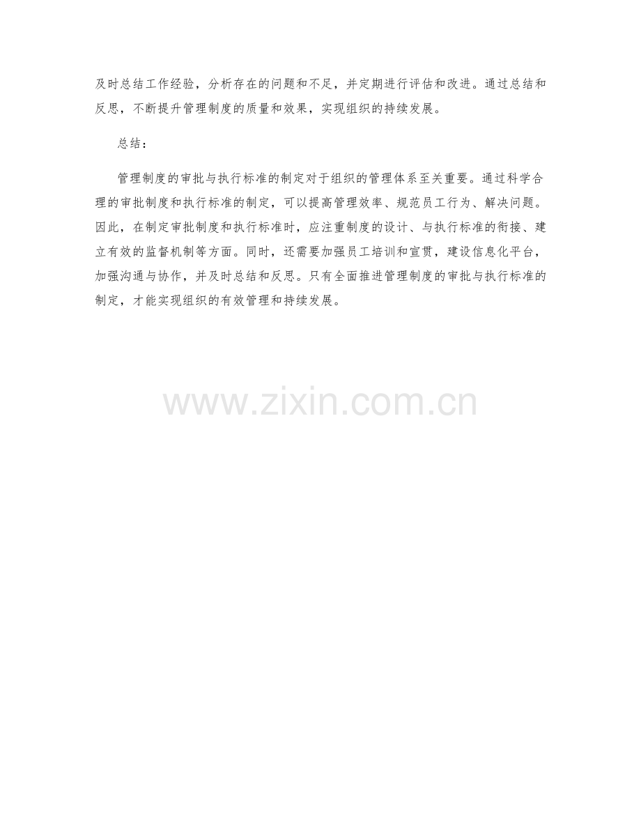 管理制度的审批与执行标准制定.docx_第3页