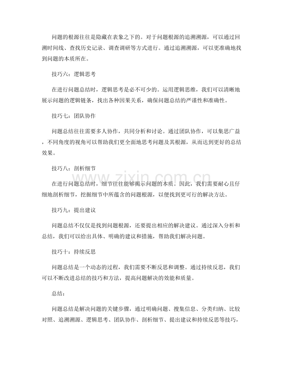 分析问题根源的工作总结技巧.docx_第2页