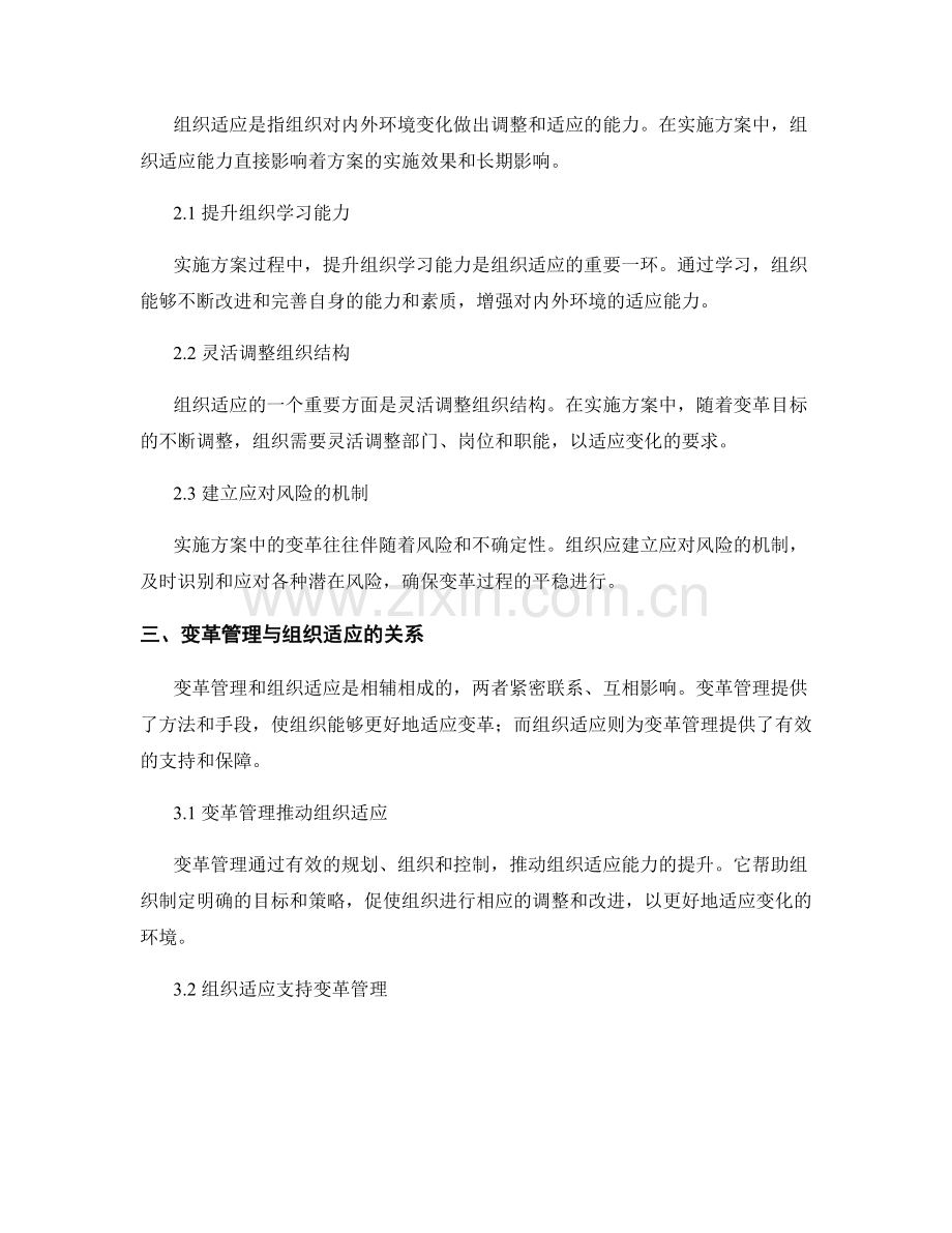 实施方案中的变革管理与组织适应.docx_第2页