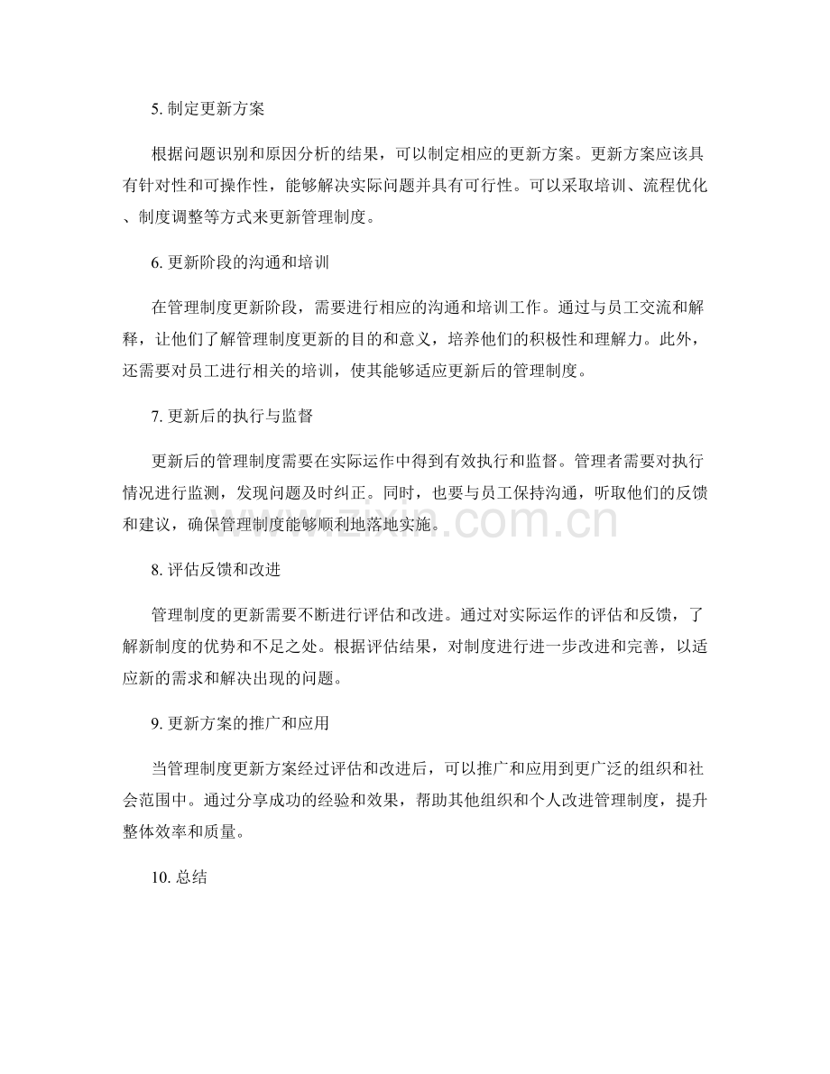 管理制度的执行效果评估与更新方案.docx_第2页