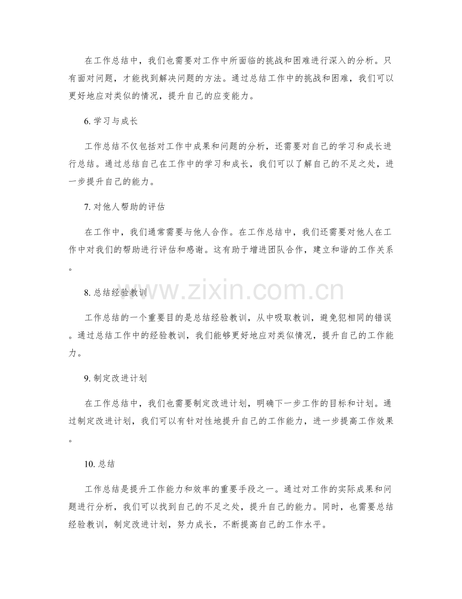 工作总结的实际成果与问题分析.docx_第2页