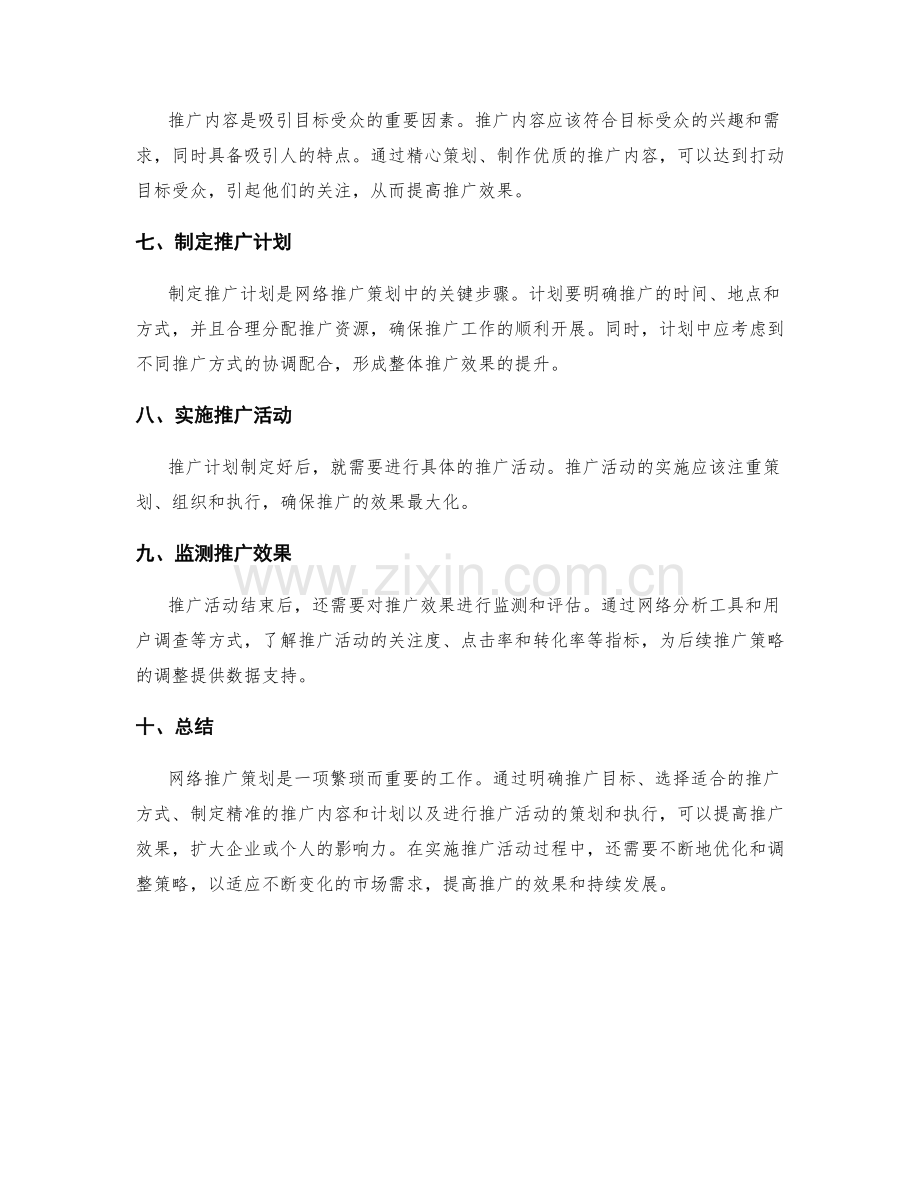 网络推广策划.docx_第2页