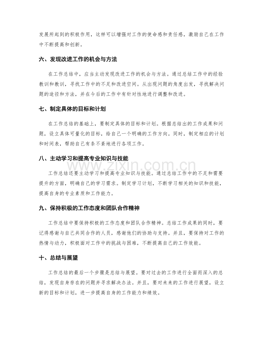 工作总结的主动反思与自我调整.docx_第2页