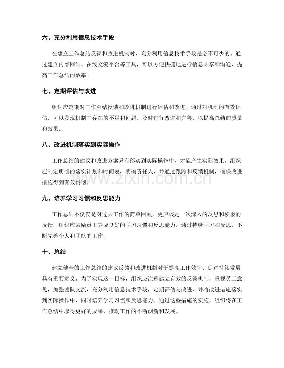 工作总结的建议反馈和改进机制.docx_第2页