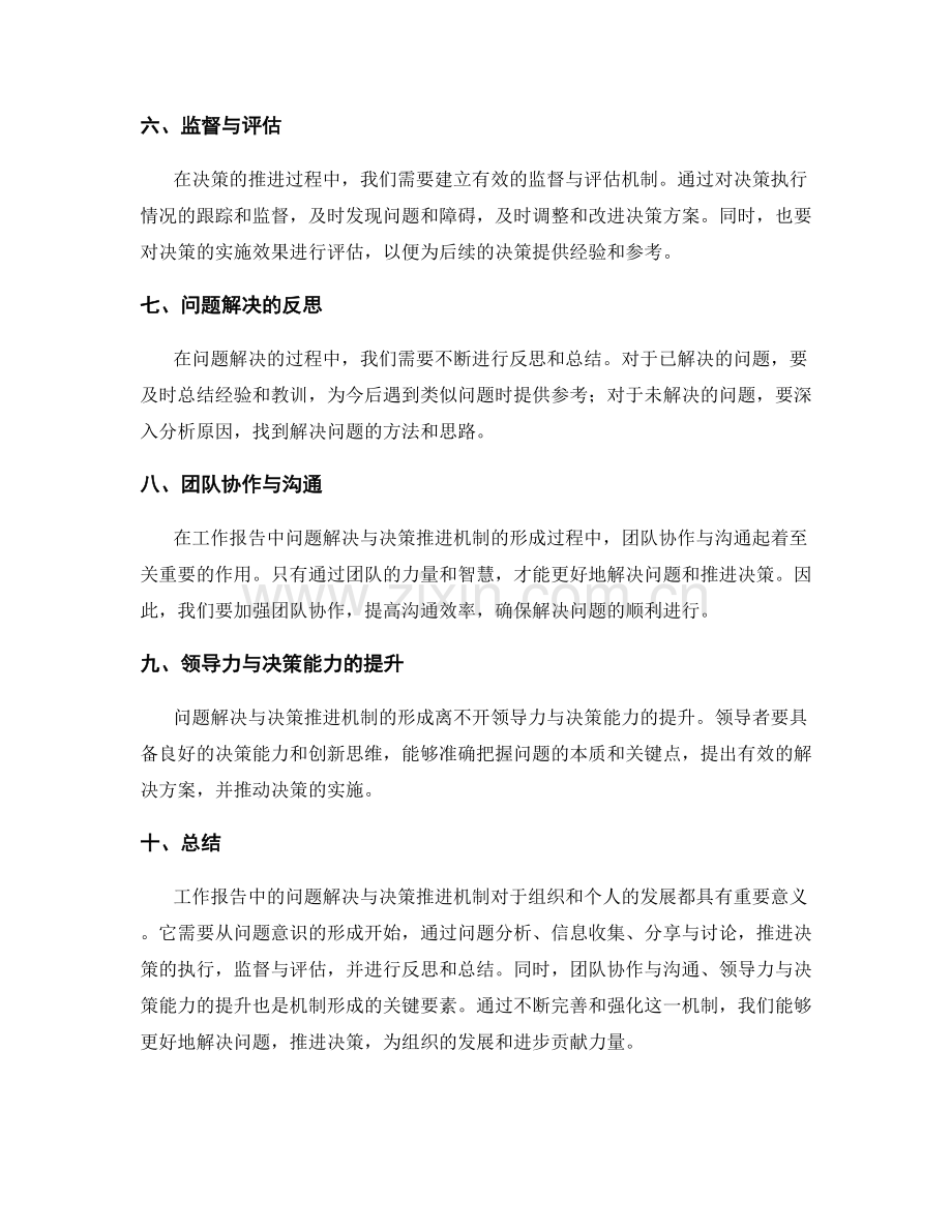 工作报告中的问题解决与决策推进机制.docx_第2页