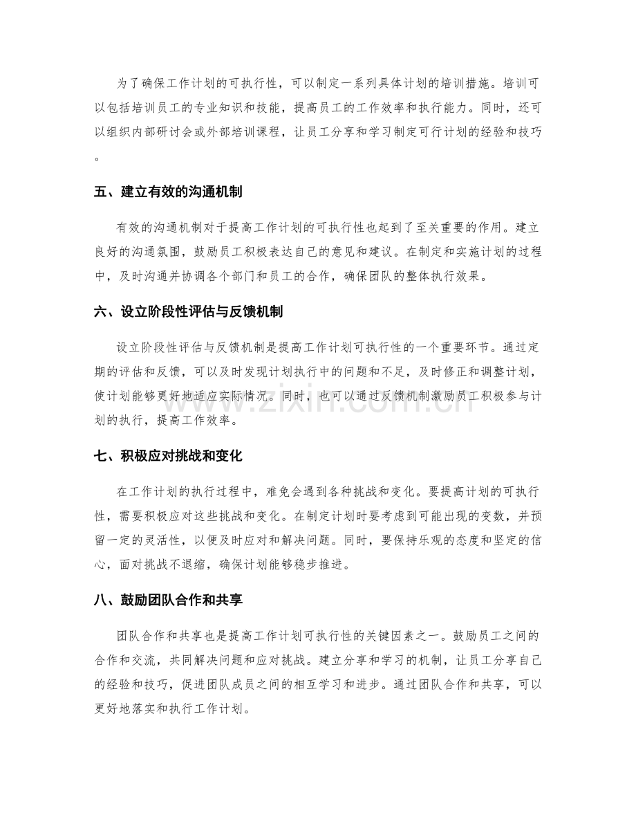 提高工作计划可执行性的建议.docx_第2页