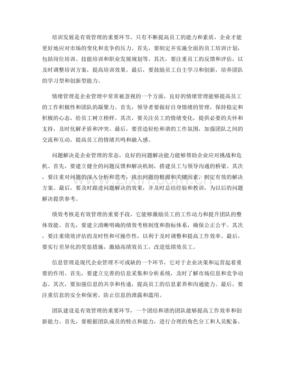 有效管理制度的方法与经验.docx_第2页