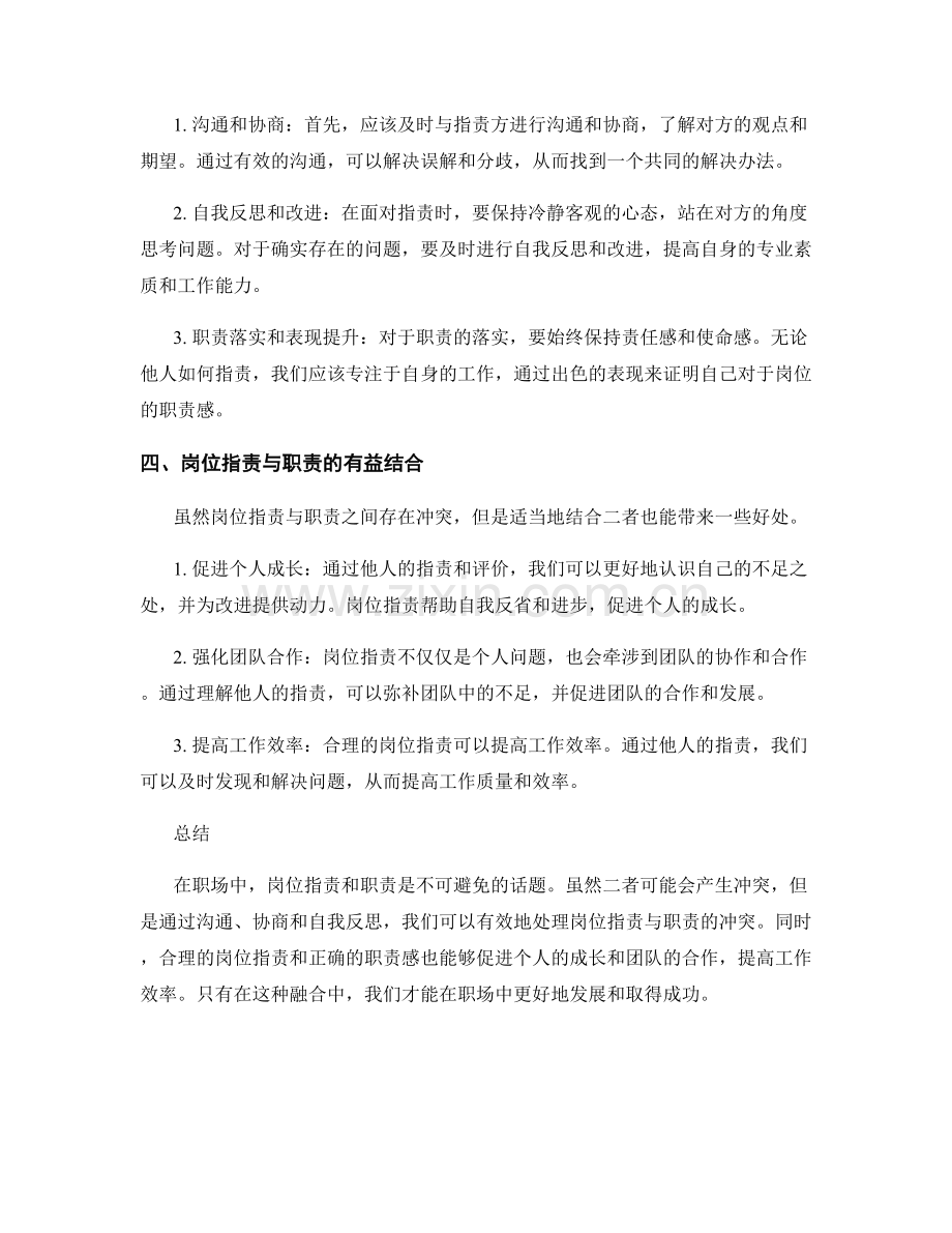 岗位指责与职责之间的融合.docx_第2页