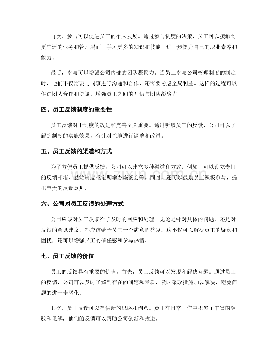 公司管理制度的员工参与与反馈.docx_第2页