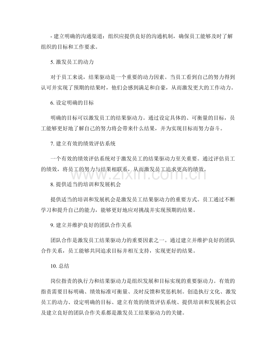 岗位职责的执行力与结果驱动.docx_第2页