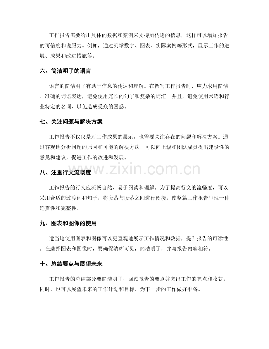 工作报告的逻辑引导与信息传递技巧.docx_第2页