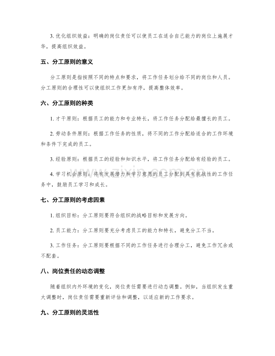 岗位责任的确定与分工原则.docx_第2页