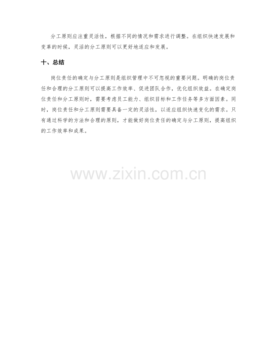 岗位责任的确定与分工原则.docx_第3页