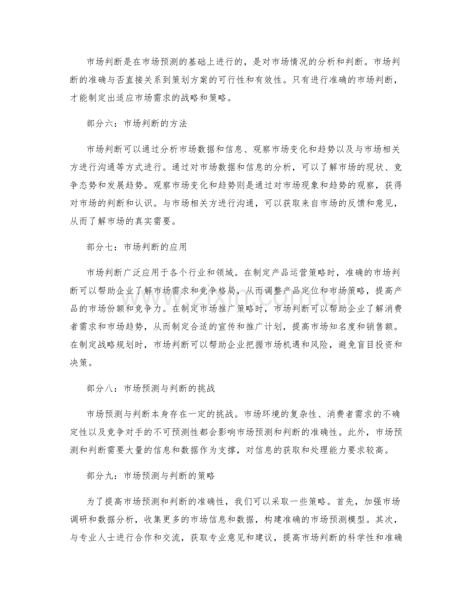 策划方案的市场预测与判断.docx_第2页