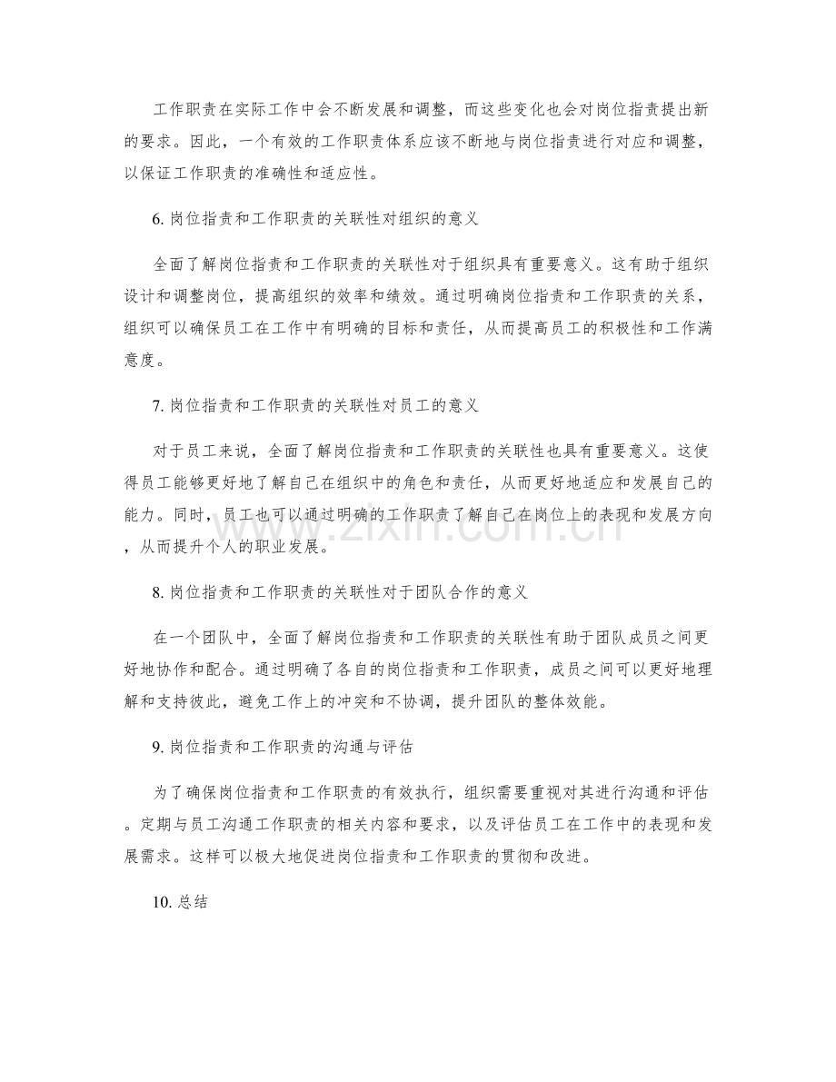 全面了解岗位职责和工作职责的关联性.docx_第2页