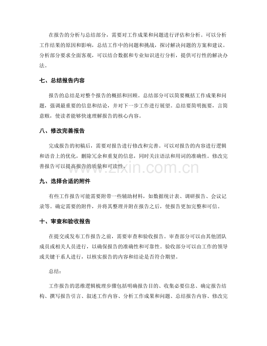 工作报告的思维逻辑梳理步骤.docx_第2页