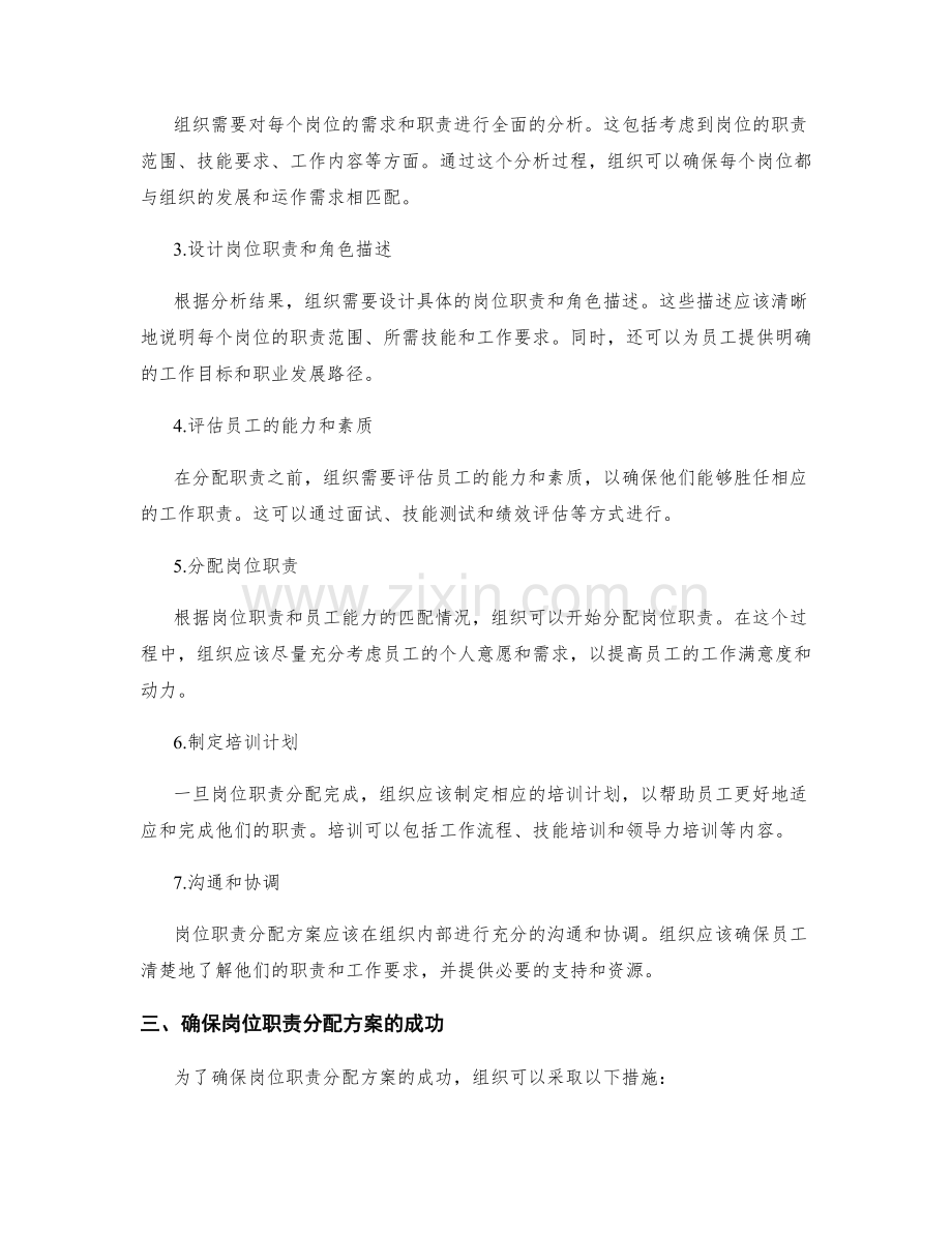 岗位职责分配方案.docx_第2页