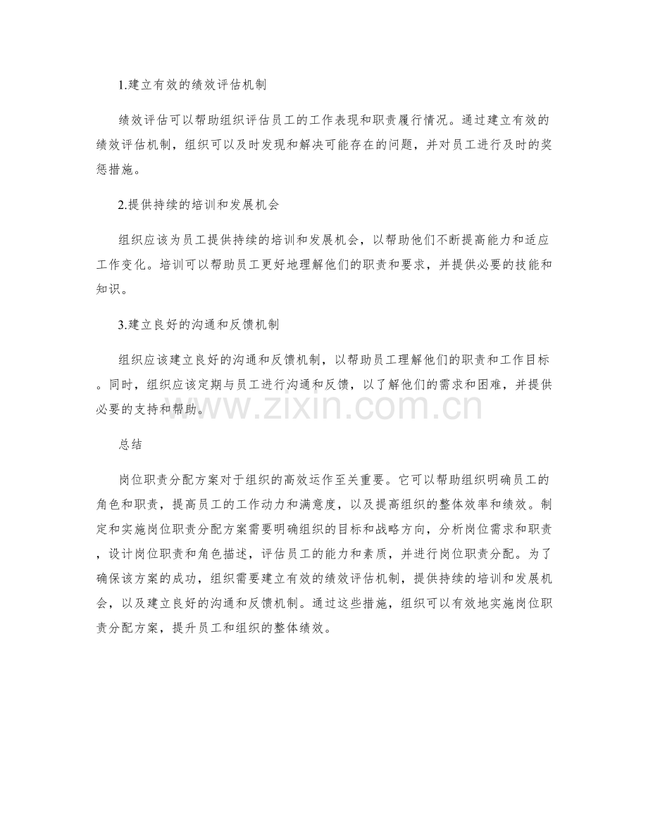 岗位职责分配方案.docx_第3页