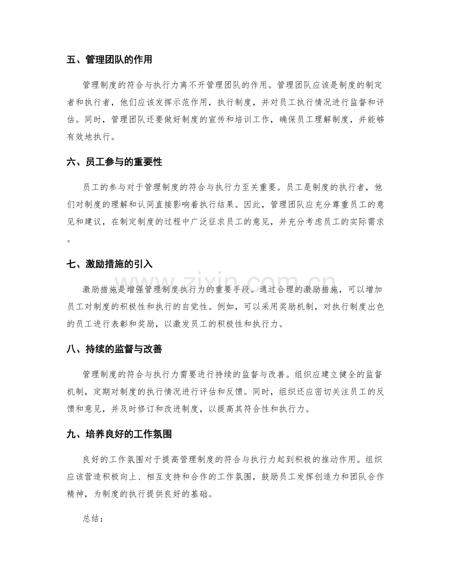 管理制度的符合与执行力.docx_第2页