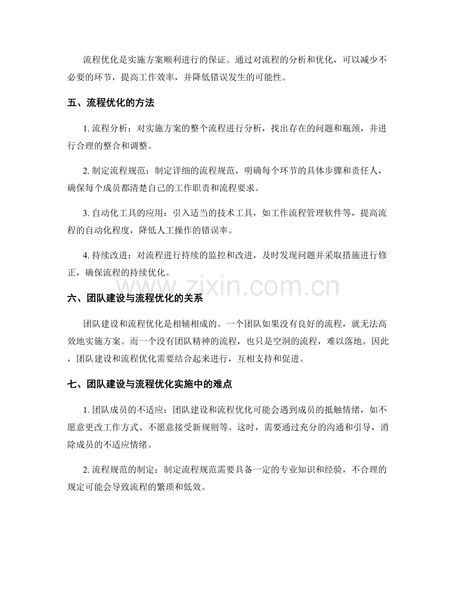 实施方案的团队建设与流程优化.docx_第2页