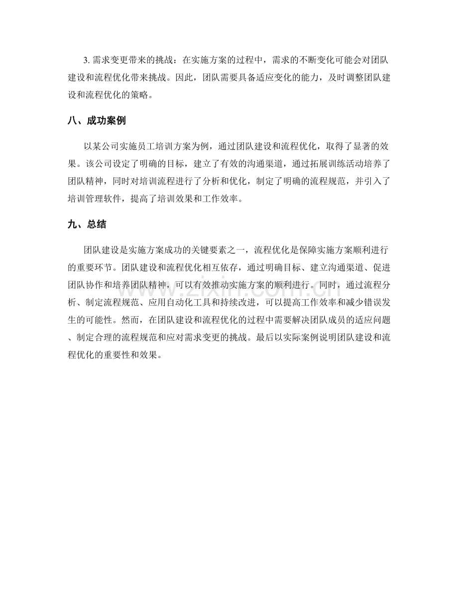 实施方案的团队建设与流程优化.docx_第3页