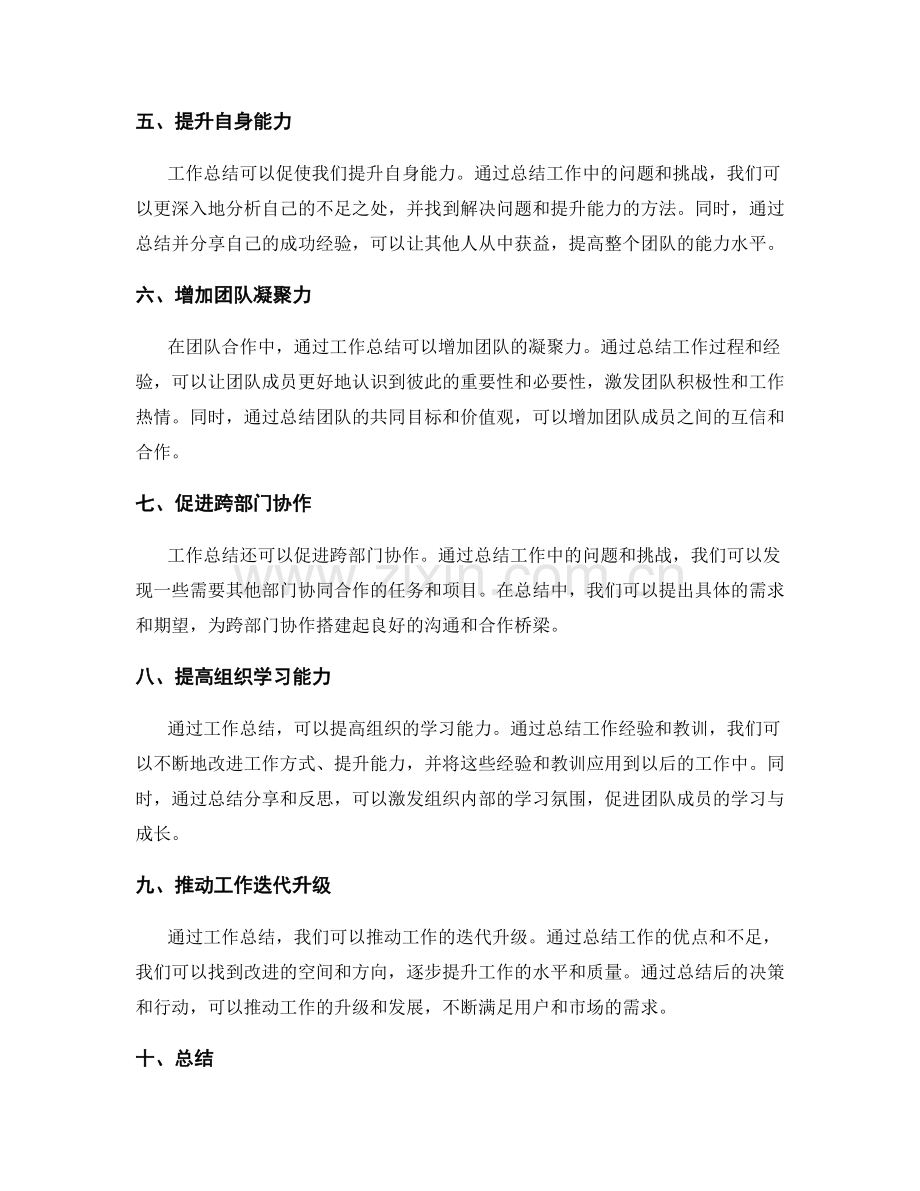 充分利用工作总结的决策依据.docx_第2页