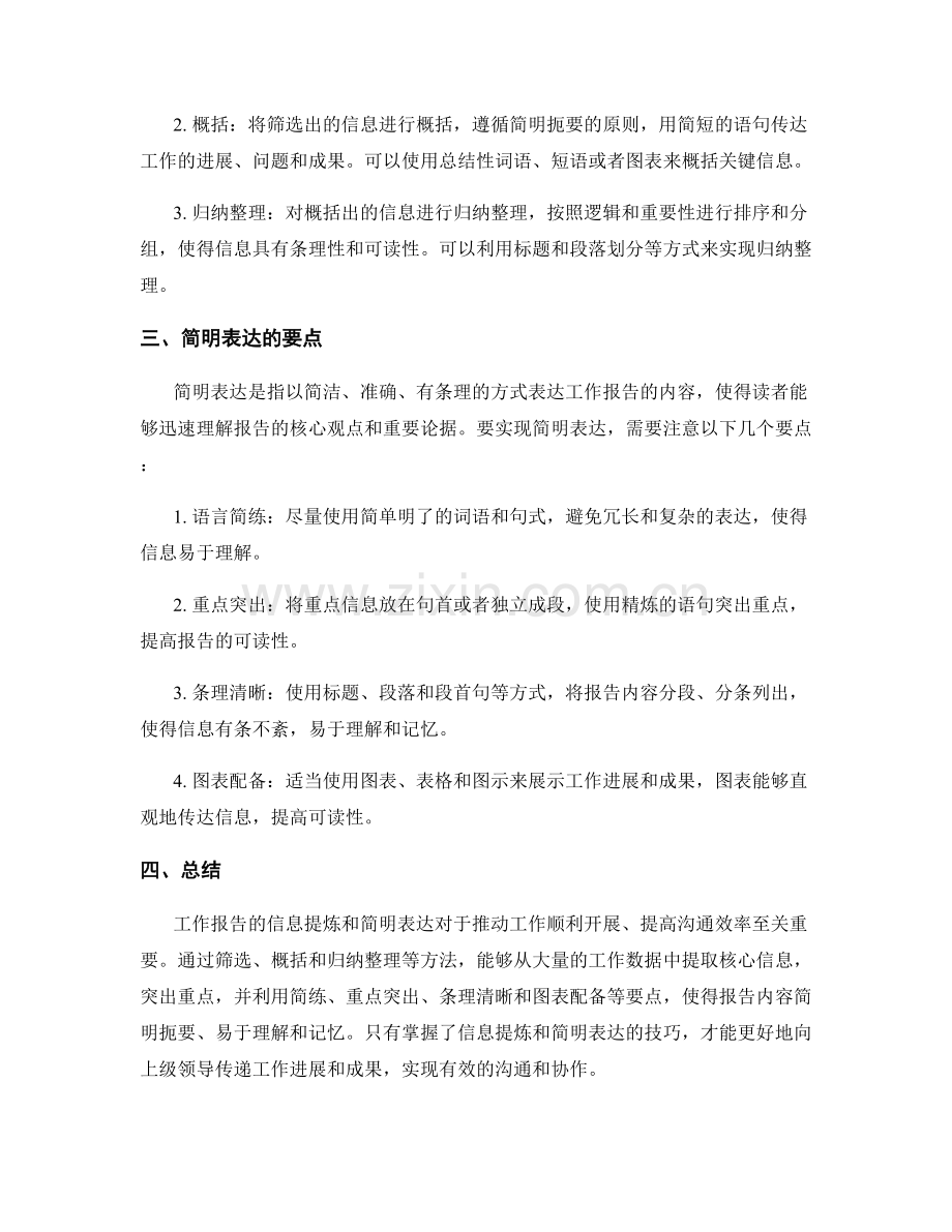 工作报告的信息提炼和简明表达.docx_第2页