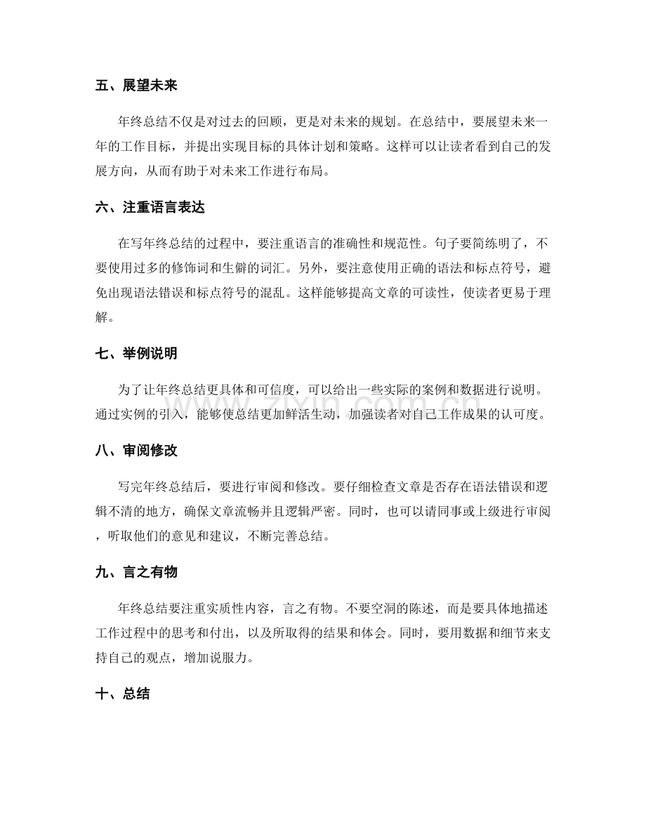 如何写出具备全局角度的年终总结.docx_第2页