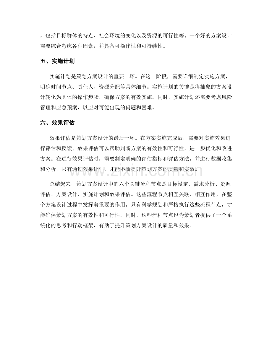 策划方案设计中的六个关键流程节点.docx_第2页